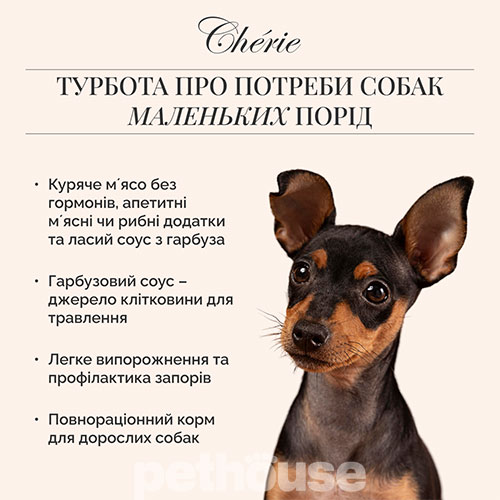 Cherie Dog Small Breed Chicken & Anchovy in Pumpkin Gravy