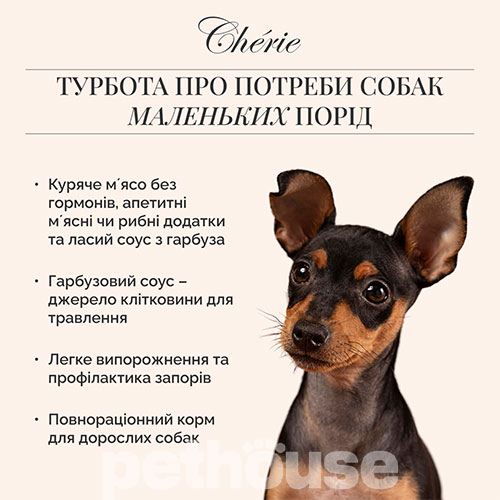 Cherie Dog Small Breed Chicken & Duck in Pumpkin Gravy