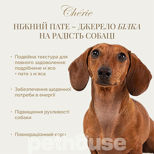 Cherie Паштет для собак