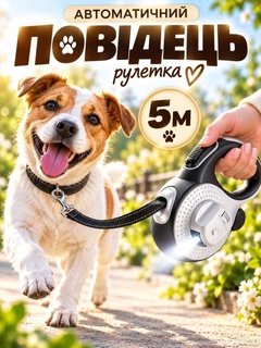Без бренду Повідець рулетка для собак 5м до 30 кг повідці поводок для середніх та великих порід домашніх тварин автоматичний з нейлоновою стрічкою LED ліхтариком диспенсером гігієнічних пакетиків надійний протиу
