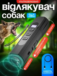 Без бренду Відлякувач собак ультразвуковий потужний професійний акумуляторний з ліхтариком чорний ультразвук для собак