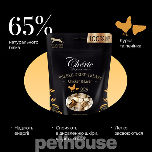 Cherie Ласощі для собак