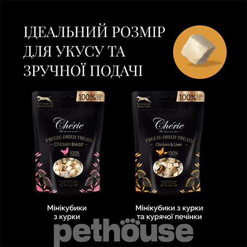 Cherie Ласощі для собак