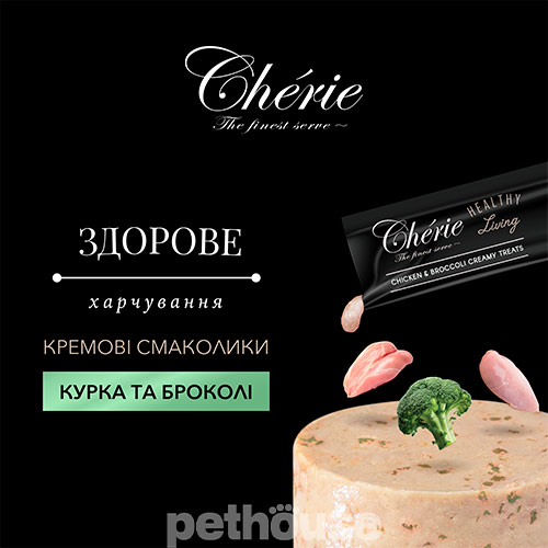 Cherie Ласощі для собак