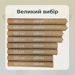 Без бренда Стовпчик запасний змінний для котячої дряпки m8 60см 65мм джут 6мм бежевий (60135-60-6)