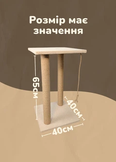 Без бренда Кігтеточки для кішок з лежанкою мотузкою для гри з джуту 6мм котяча два стовпчики 65см кремова (КО60165КА)