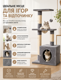 Без бренду Ігровий комплекс для котів та кішок з кігтеточкою та будиночком багаторівневий стовпчик дерево з 3 рівнями та іграшкою 84х50х30 см