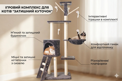 Без бренду Багатофункціональний ігровий комплекс для котів «Затишний куточок» кігтеточка з будиночком 135 см