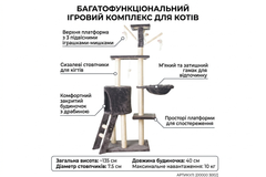Без бренду Багатофункціональний ігровий комплекс для котів «Затишний куточок» кігтеточка з будиночком 135 см