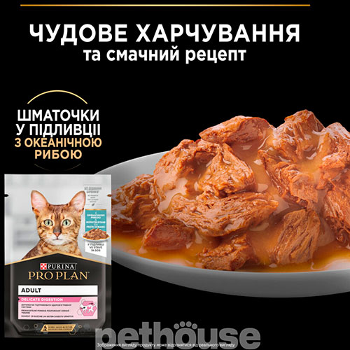 Purina Pro Plan Delicate Digestion Шматочки з рибою для котів із чутливим травленням
