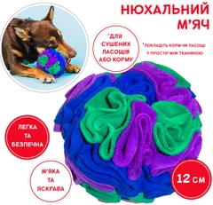 Нюхальний м'яч Funny Animals для тварин (МС 160401-14)