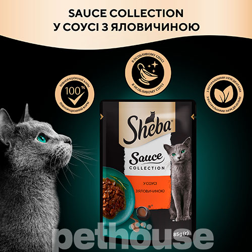 Sheba Sauce Collection з яловичиною в соусі