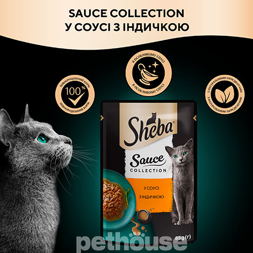 Sheba Sauce Collection з індичкою в соусі