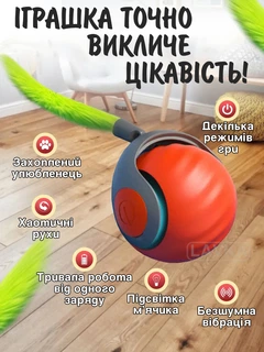 Іграшка м'ячик для кота інтерактивні іграшки для кішок котів кошеня розумний м'яч Lavka 2 режиму помаранчевий 2703254201