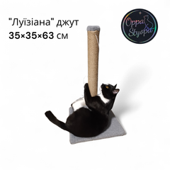 Кігтеточка дряпка для дорослих котиків Oppa Styopa "Луїзіана" джут 63 см сіра