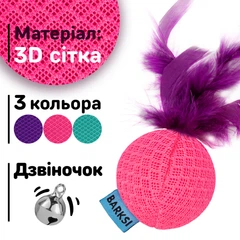 Іграшка для Котів Barksi М'яч з Дзвіночком та Пір'ям 3D Сітка Рожевий 5 см (3434)