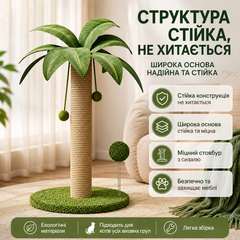 Без бренда Кігтеточка для котів у вигляді пальми з сизалевим стовпчиком та іграшками 63×41 см PP-63