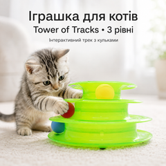 Іграшка для котів Tower of Tracks 3-рівнева башта з 3 кульками, інтерактивний трек для кішок, зелена 24×13 см