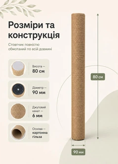 Без бренда Запасний стовпчик для когтеточки котячий дряпак 80 см з джутовим канатом для великих котів мейн-кун регдол діаметр 90 мм (2OOM60206-80-6)