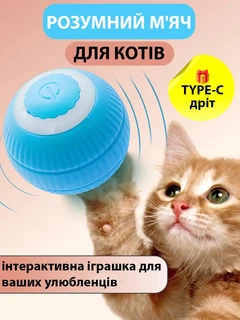 Без бренду Інтерактивний м'ячик для котів і собак – розумна іграшка, рухомий м'яч для тварин, електронна іграшка для домашніх улюбленців