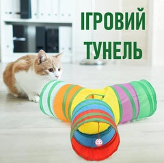Без бренду Y-подібний ігровий тунель для домашніх тварин Rönd складаний тунель з м'ячиком - дражнилкою для котів та собак дрібних порід, різнобарвний (102579756)