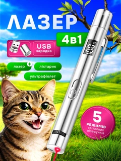 Без бренда Лазерна портативна указка іграшка для котів та собак з LED дісплеєм рівня зарядки USB зарядкою ультрафіолетовий UV ліхтарик акумуляторна інтерактивна іграшка для тварин