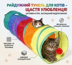 Без бренду Ігровий тунель для котів «Активні ігри» (115х25 см) — затишний лабіринт для вашого улюбленця