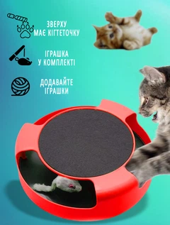 Best Roller Інтерактивна іграшка для котів "Злови мишку" Best Catch The Mouse з кігтечкою Червоний