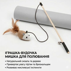 Petify Інтерактивна іграшка-дражнилка для котів (вудка) з мишкою, пір’ям і дзвіночком бежева з білим, дерев’яна паличка 40 см, шнур 60 см, тканина/льон, ТМ37