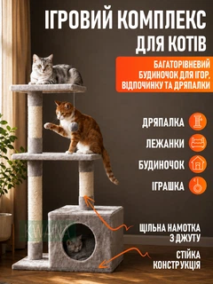 Nazim Ігровий комплекс для котів 50×30×84 см із будиночком, кігтеточкою та оглядовими майданчиками, сірий