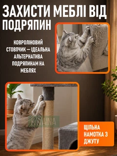 Nazim Ігровий комплекс для котів 50×30×84 см із будиночком, кігтеточкою та оглядовими майданчиками, сірий