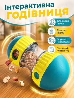 Без бренду Інтерактивна іграшка-годівниця неваляшка диспенсер для собак та котів для повільного годування 150 г та регульованим отвором