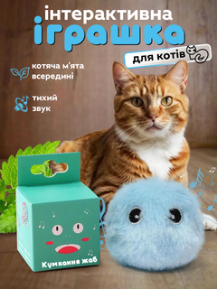 Без бренду Інтерактивний м'який м'ячик зі звуком для котів Pet Gravity PG-CT166 Blue (JDT-0850229)