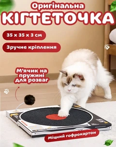 Без бренду Килимок кігтеточка для кота у вигляді програвача в діаметрі 35 см із пухнастим м'ячиком на пружині