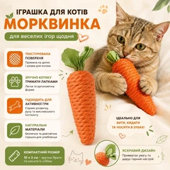 Без бренду Іграшка-морквинка для котів з листям, плетена іграшка для активної гри, велика 15.5 см