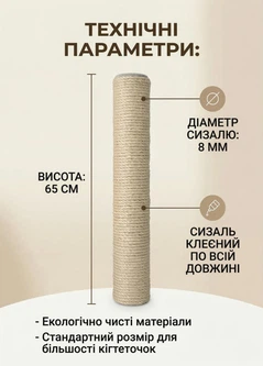 Без бренда Запасний змінний стовпчик сизалевий для котячої дряпки кігтеточки 65 см сизаль 8 мм універсальне кріплення М8 бежевий (60194/65)