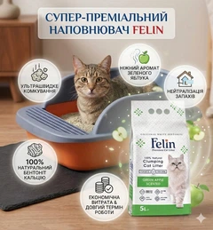 Без бренда Бентонітовий наповнювач для котів Felin «Зелене яблуко» (5 л)