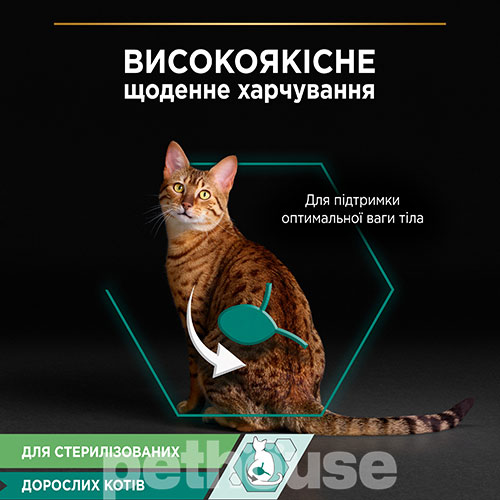 Purina Pro Plan Sterilised Шматочки з океанічною рибою для стерилізованих котів